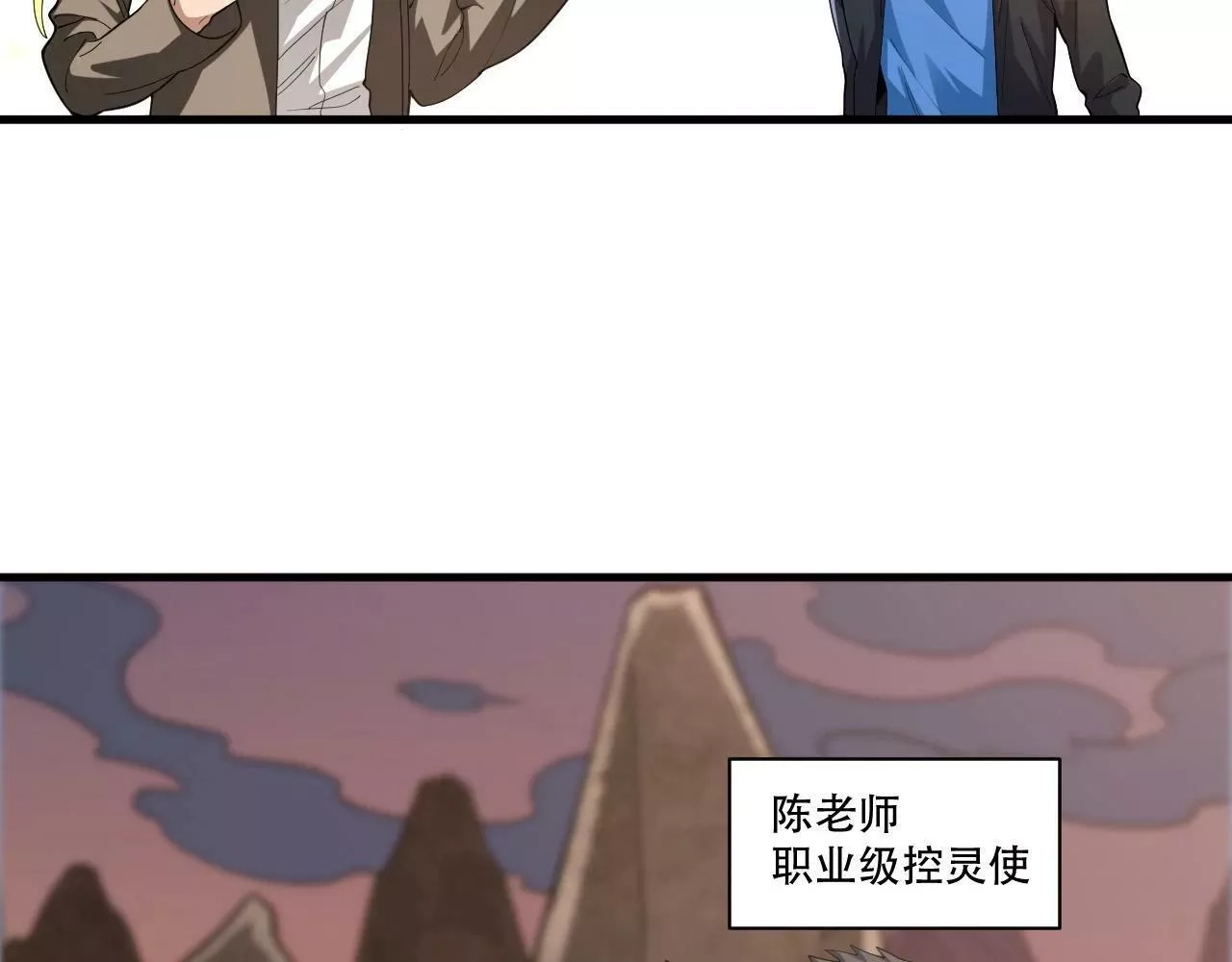 我来自虚空,第35话 夜游的邀请,第2张